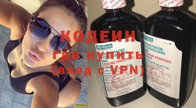 Кодеин Purple Drank  Новомичуринск 