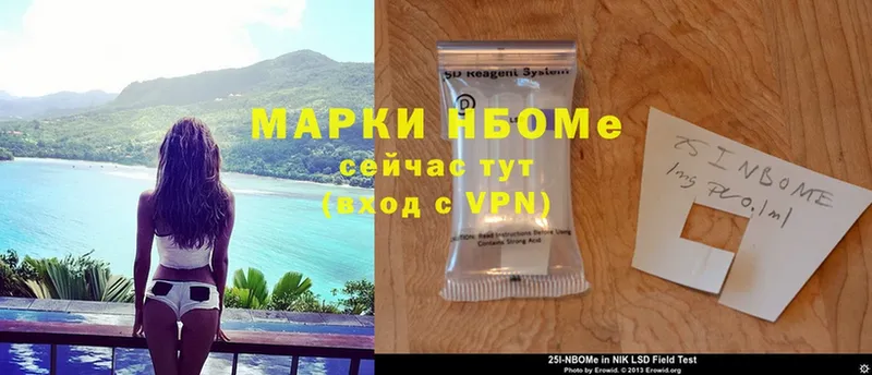 Марки 25I-NBOMe 1,5мг  Новомичуринск 